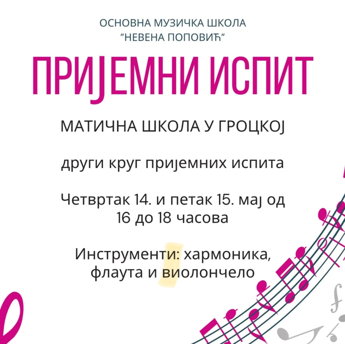 Osnovna muzička škola „Nevena Popović“