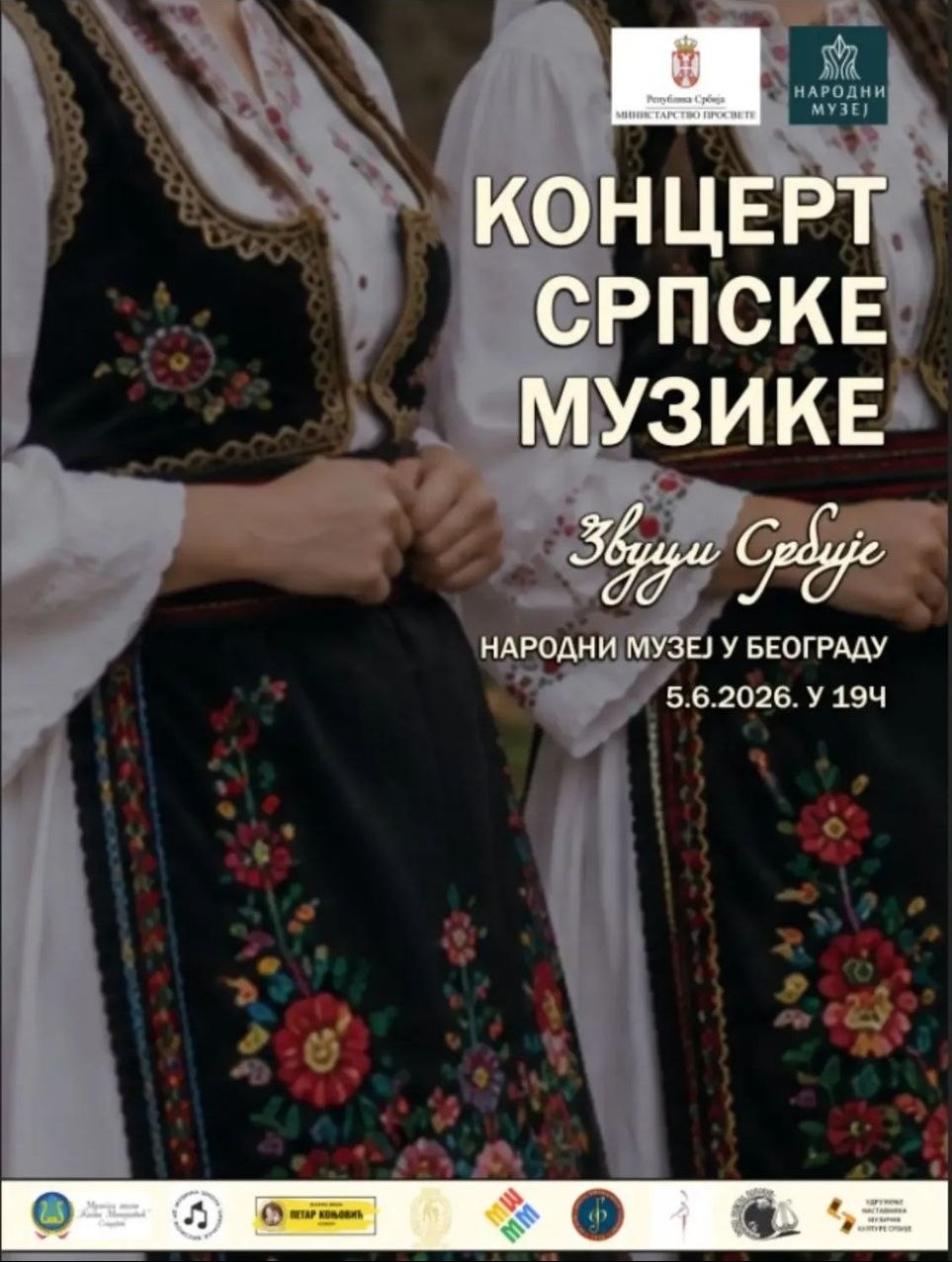Koncert srpske muzike u Narodnom muzeju