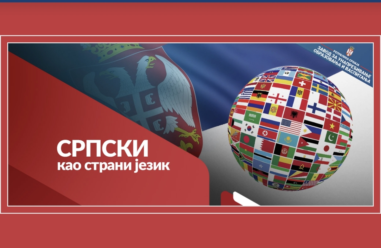 Srpski kao strani jezik