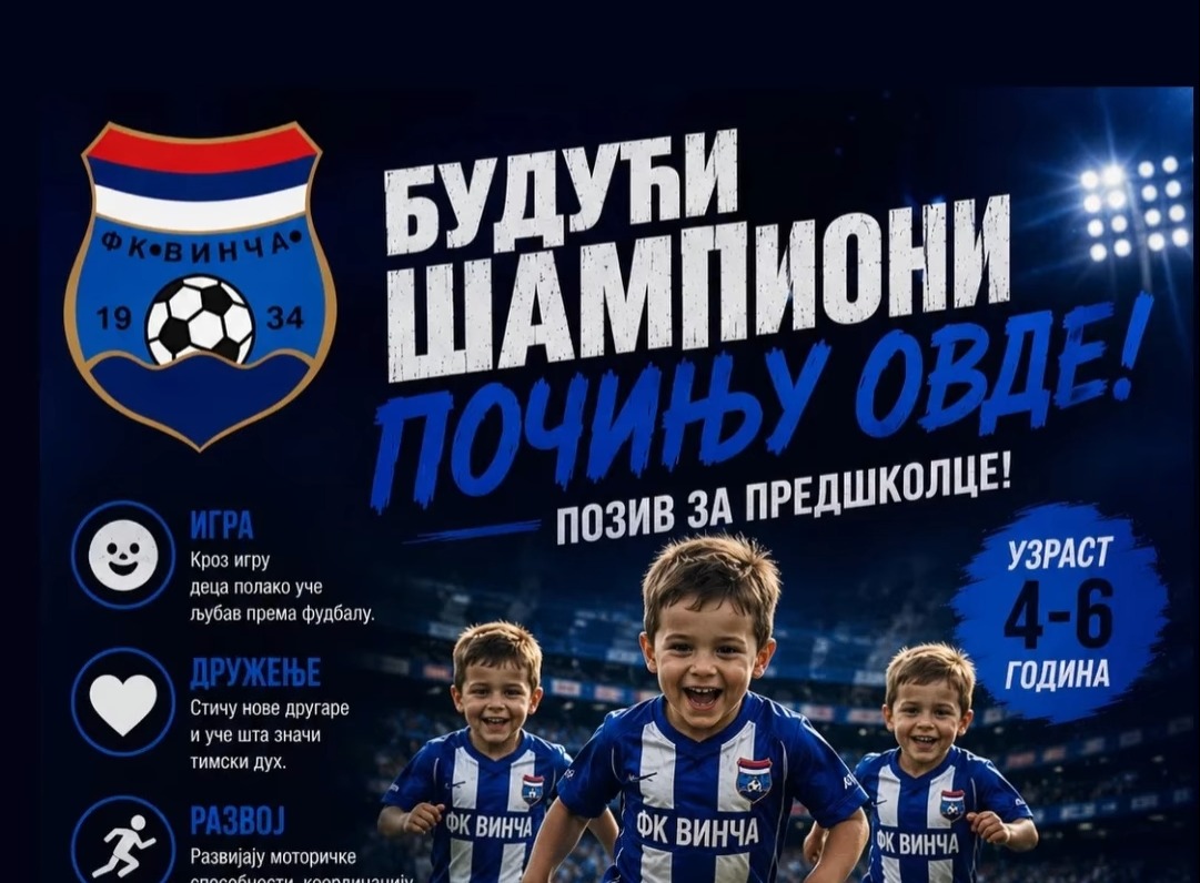 Fudbal za najmlađe, FK Vinča