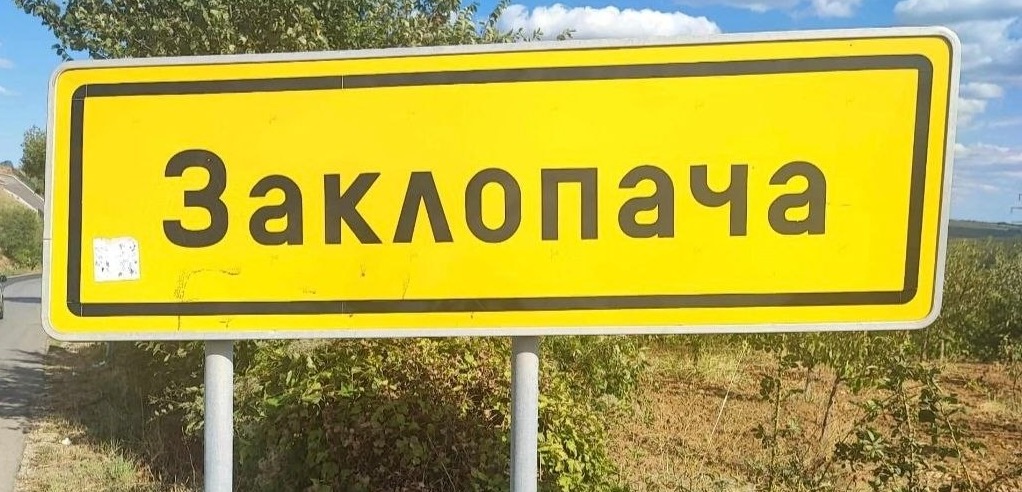 Kako je Zaklopača dobila svoje ime?